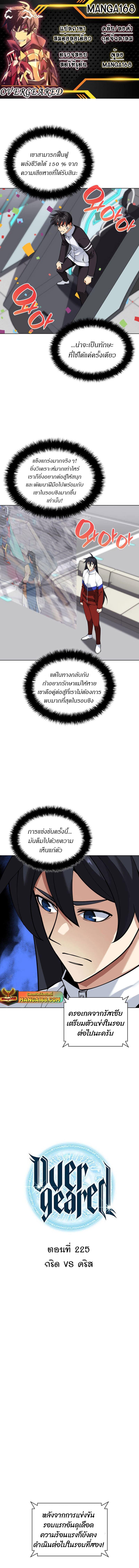 Overgeared Chap 225 - Next Chap 226