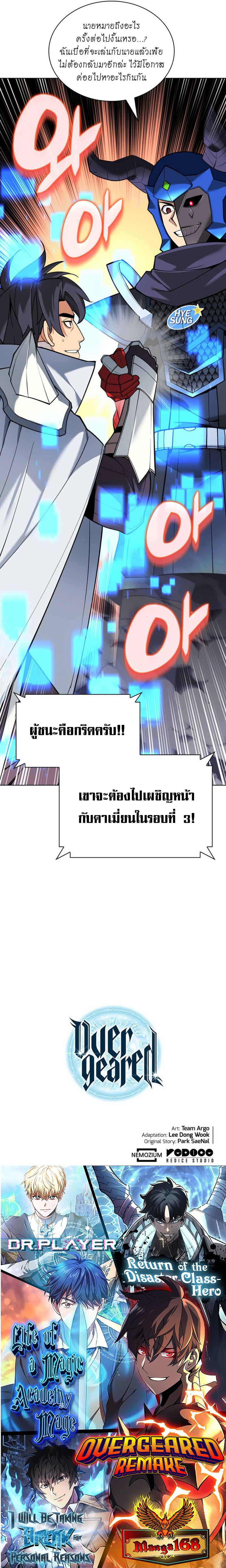 Overgeared Chap 225 - Next Chap 226