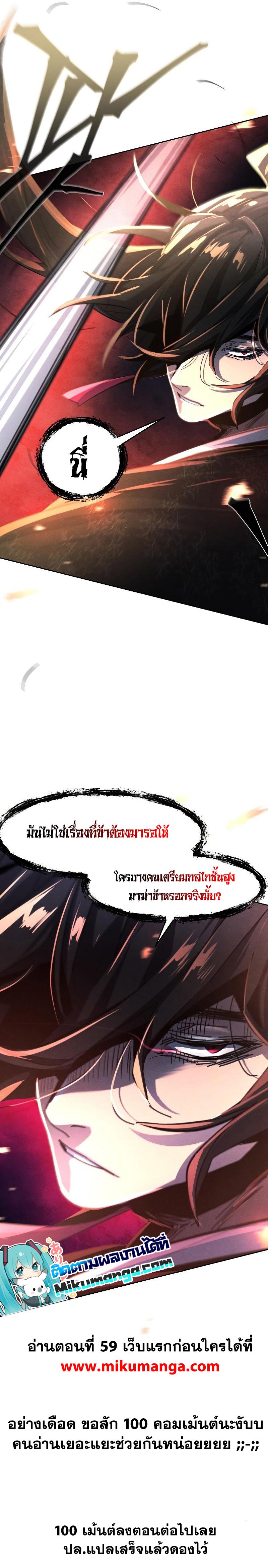 The Return of the Crazy Demon การหวนคืนของอสูรคลั่ง Chap 58 - Next Chap 59