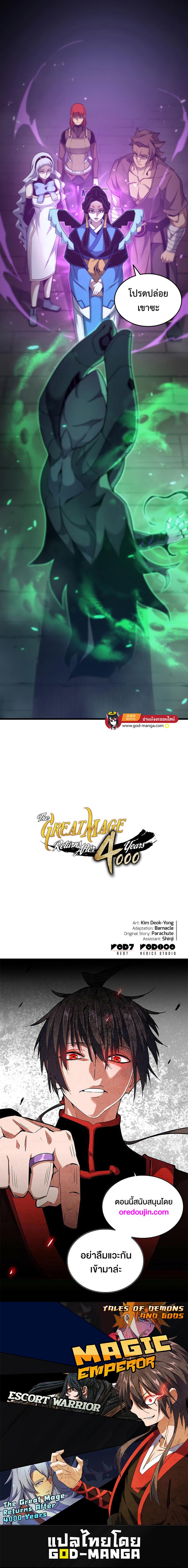 The Great Mage Returns After 4000 Years Chap 180 - Next Chap 181