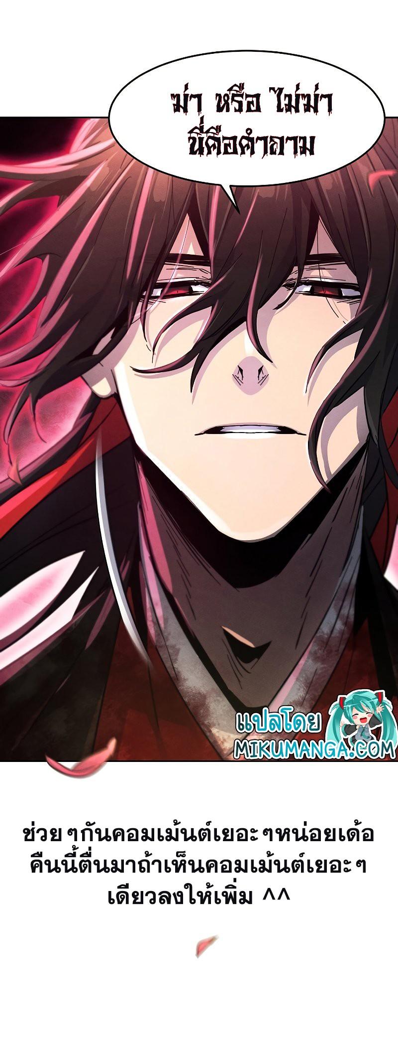 The Return of the Crazy Demon การหวนคืนของอสูรคลั่ง Chap 53 - Next Chap 54