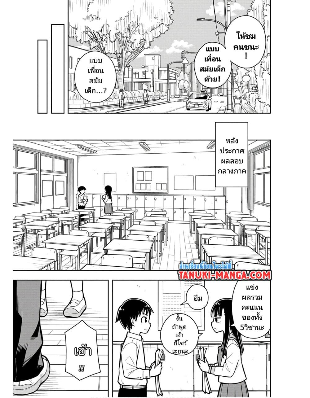Kyou kara Hajimeru Osananajimi Chap 28 - Next Chap 29