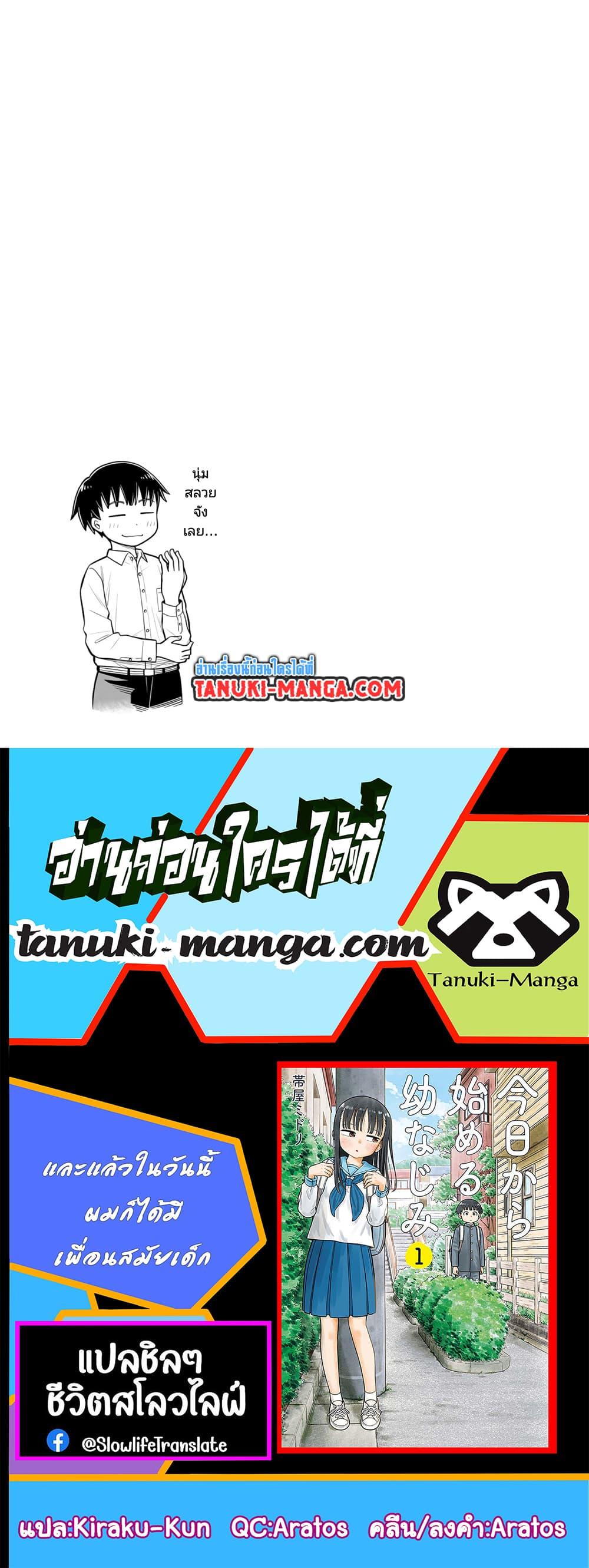 Kyou kara Hajimeru Osananajimi Chap 28 - Next Chap 29