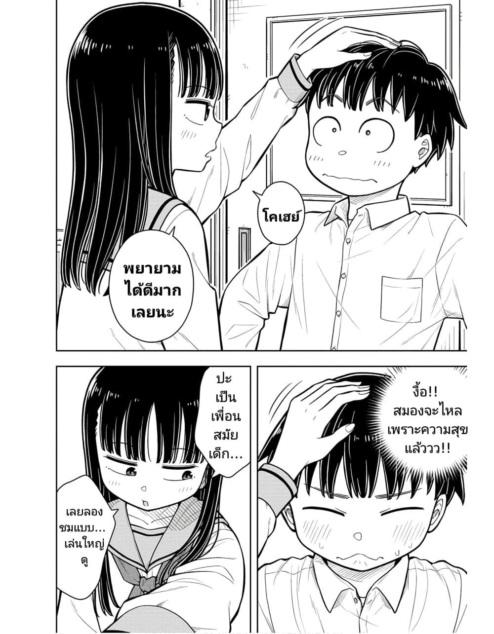 Kyou kara Hajimeru Osananajimi Chap 28 - Next Chap 29