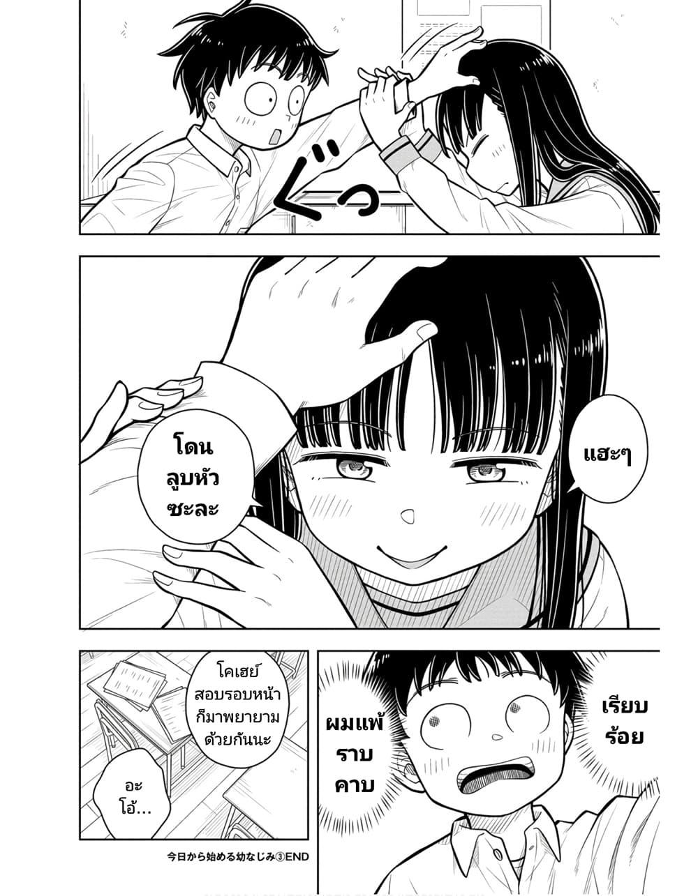 Kyou kara Hajimeru Osananajimi Chap 28 - Next Chap 29