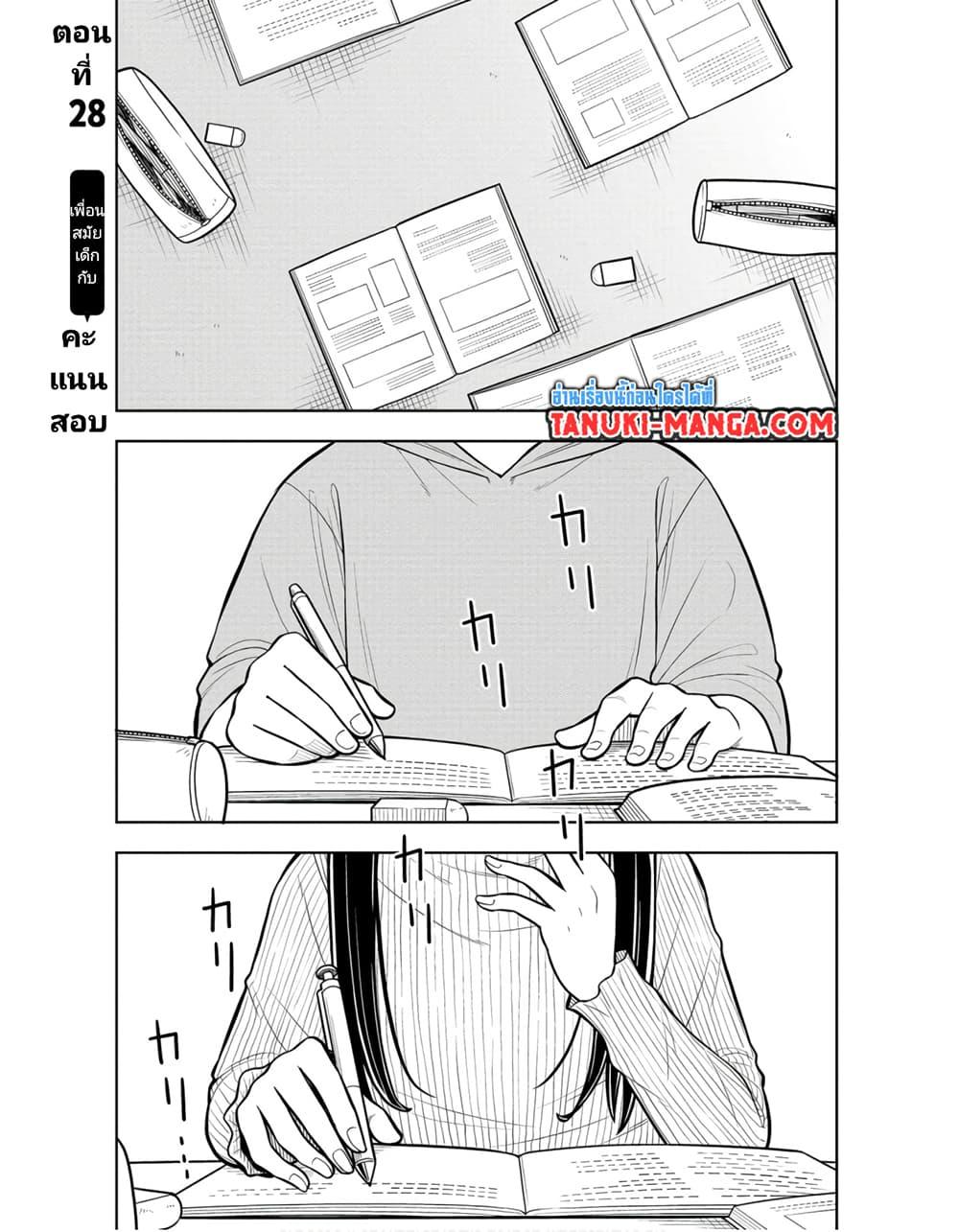 Kyou kara Hajimeru Osananajimi Chap 28 - Next Chap 29