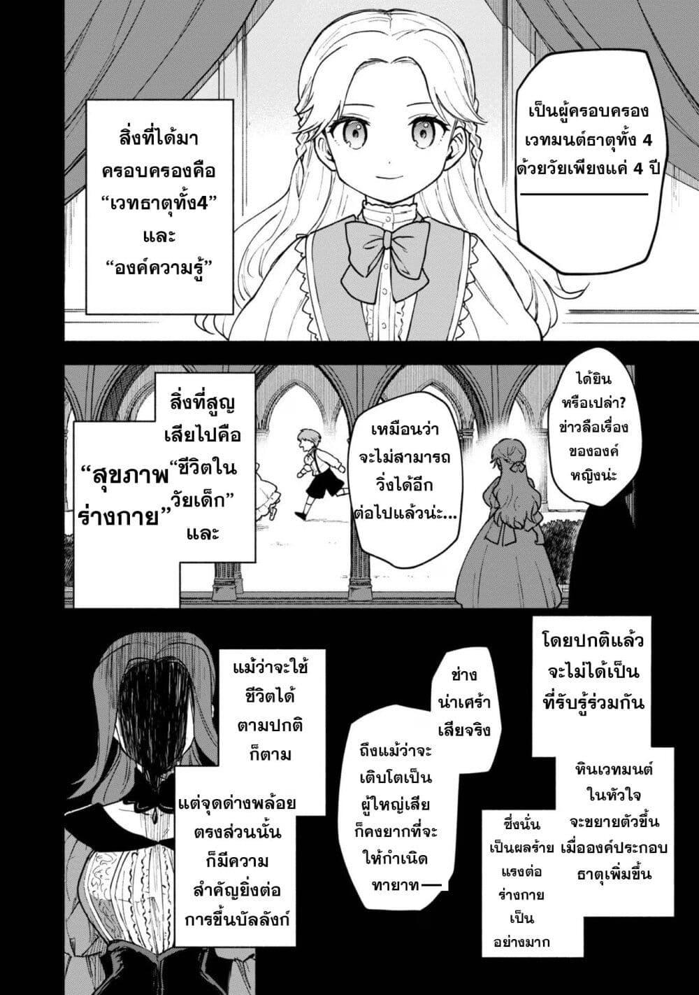 Otome Game no Heroine de Saikyou Survival @COMIC Chap 12 - Next Chap 13