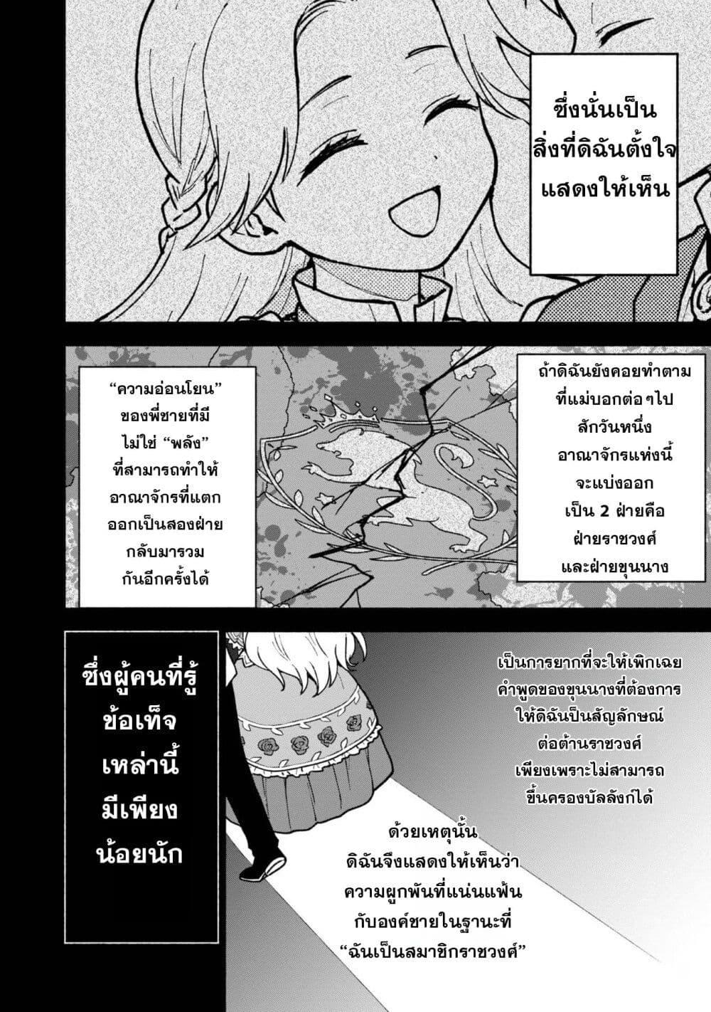 Otome Game no Heroine de Saikyou Survival @COMIC Chap 12 - Next Chap 13
