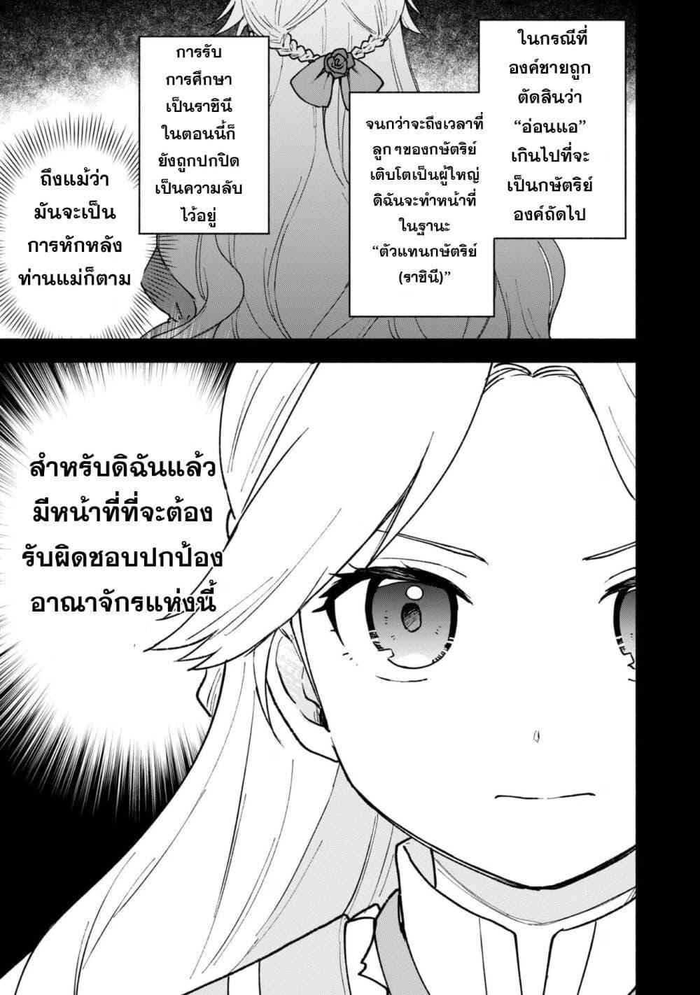 Otome Game no Heroine de Saikyou Survival @COMIC Chap 12 - Next Chap 13