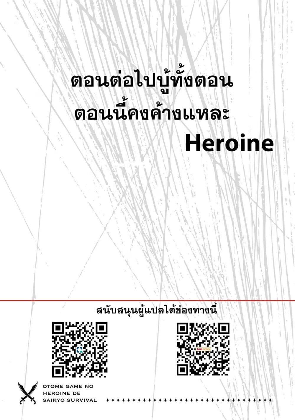 Otome Game no Heroine de Saikyou Survival @COMIC Chap 12 - Next Chap 13