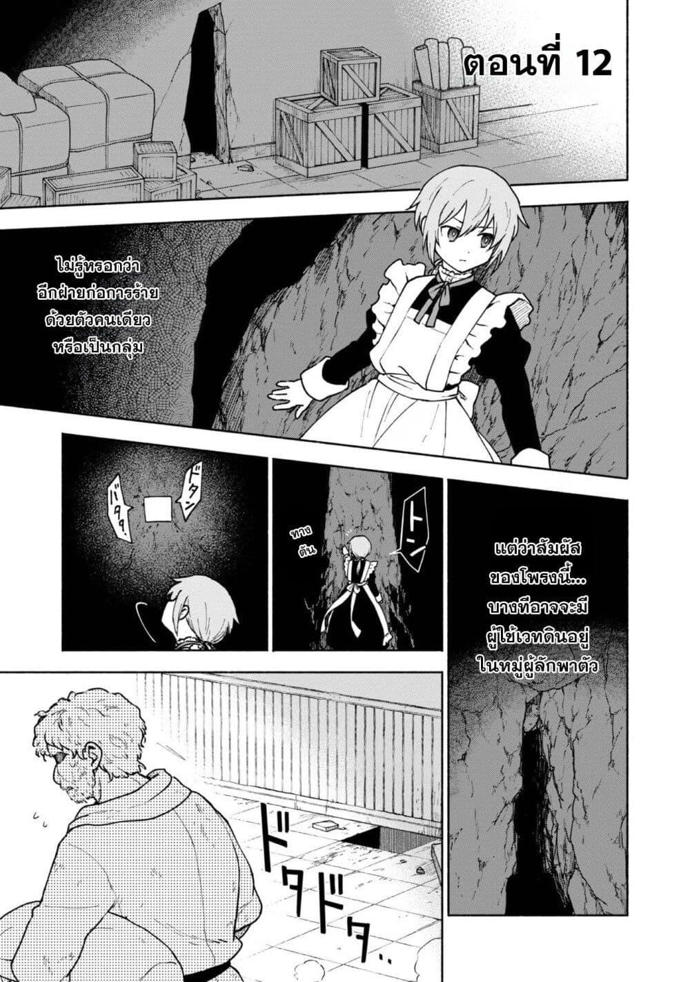 Otome Game no Heroine de Saikyou Survival @COMIC Chap 12 - Next Chap 13