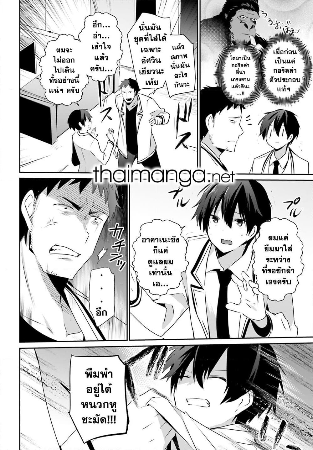 Kage no Jitsuryokusha ni Naritakute! อยากเป็นพลังในเงามืด Chap 51 - Next Chap 52