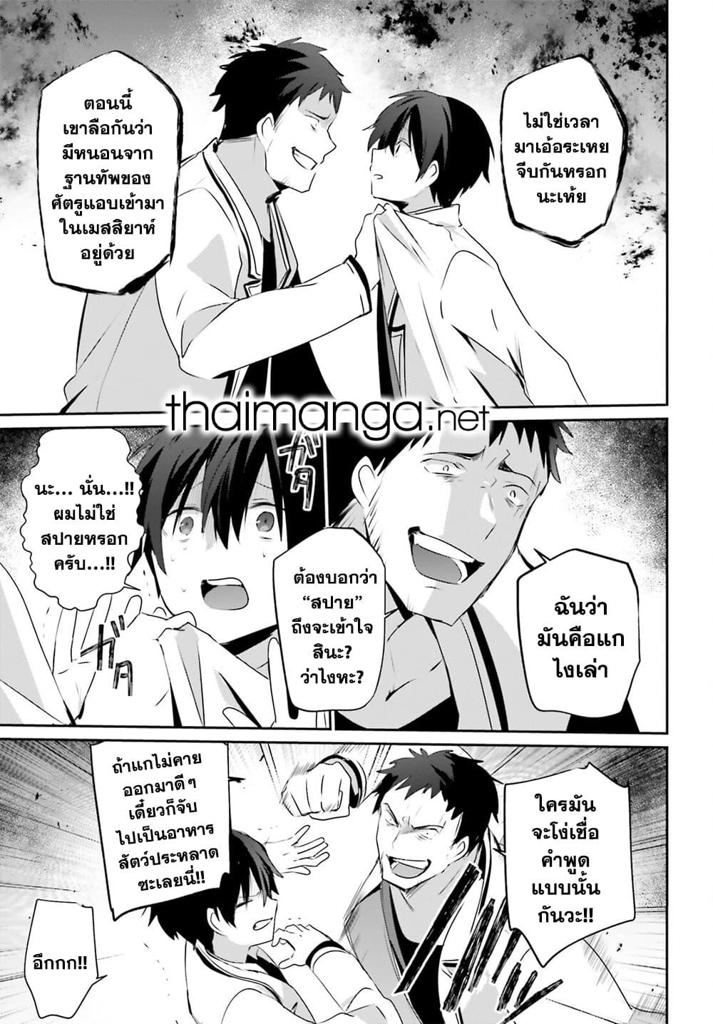 Kage no Jitsuryokusha ni Naritakute! อยากเป็นพลังในเงามืด Chap 51 - Next Chap 52