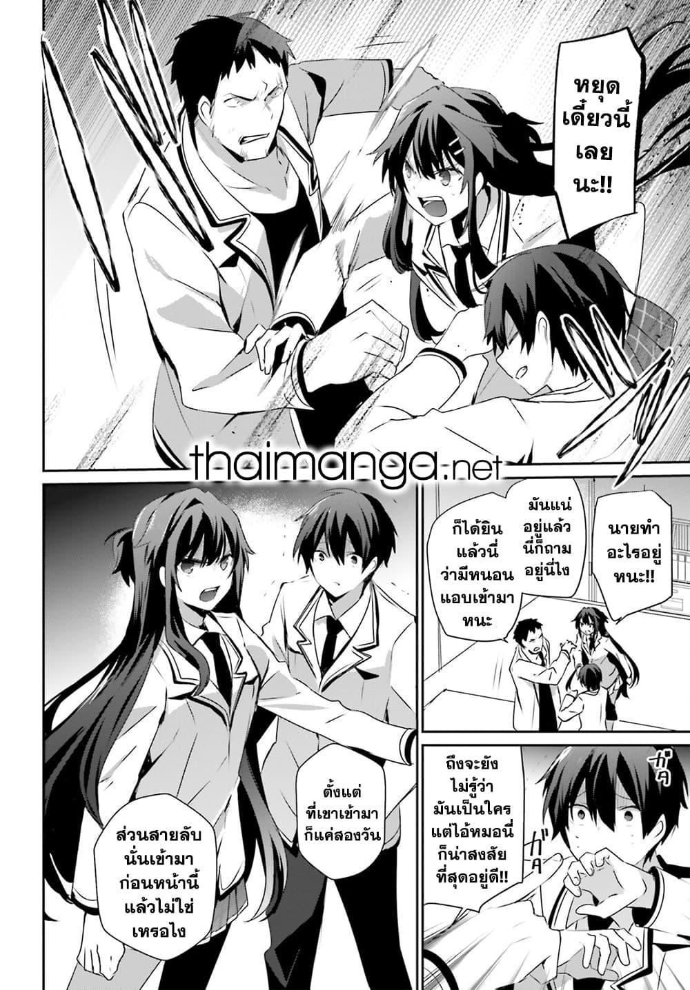 Kage no Jitsuryokusha ni Naritakute! อยากเป็นพลังในเงามืด Chap 51 - Next Chap 52