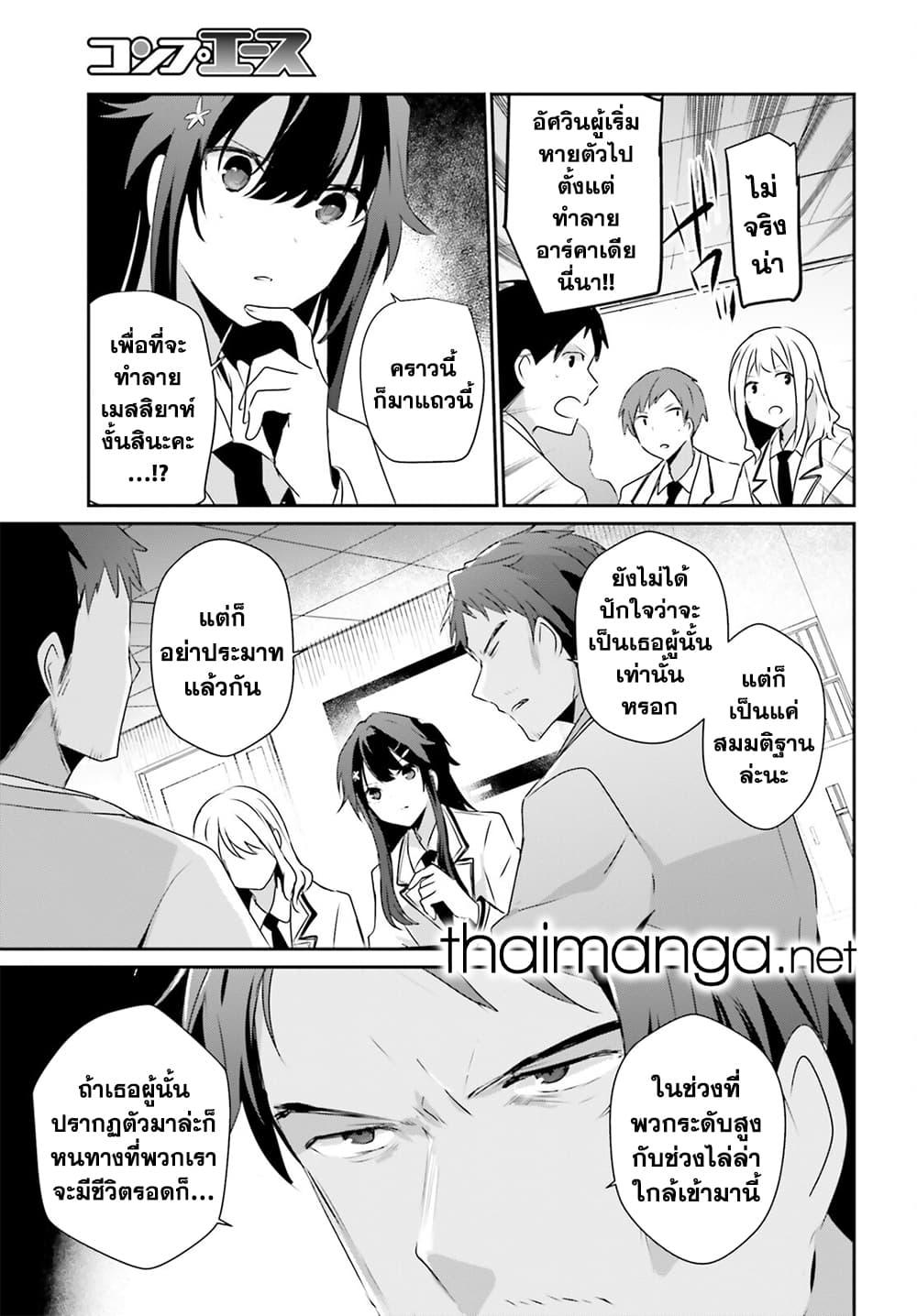 Kage no Jitsuryokusha ni Naritakute! อยากเป็นพลังในเงามืด Chap 51 - Next Chap 52