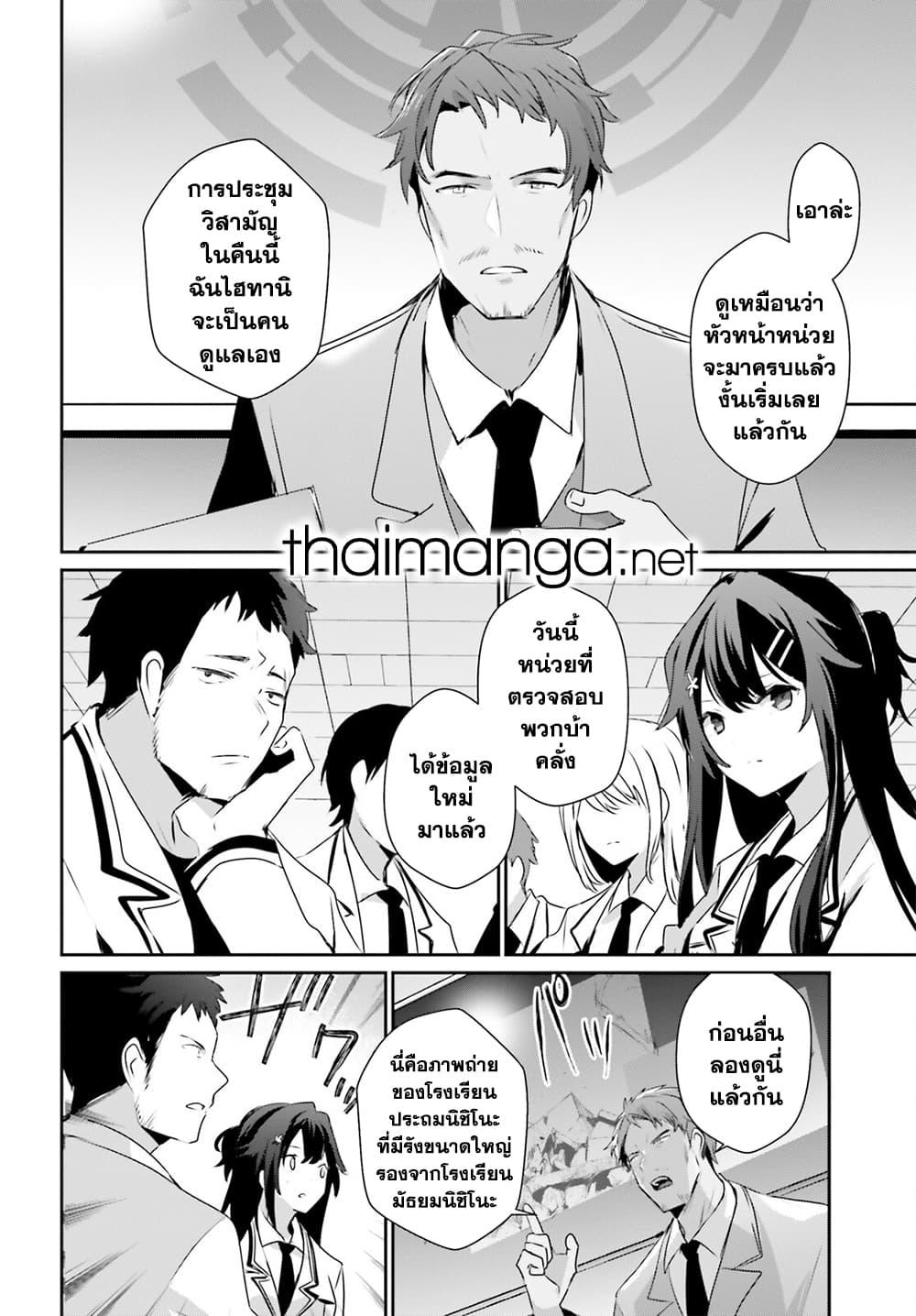 Kage no Jitsuryokusha ni Naritakute! อยากเป็นพลังในเงามืด Chap 51 - Next Chap 52