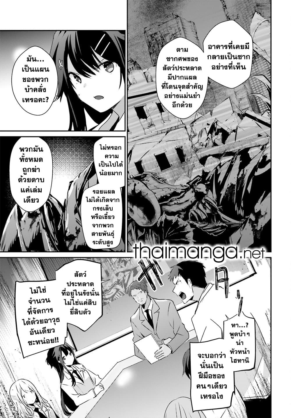 Kage no Jitsuryokusha ni Naritakute! อยากเป็นพลังในเงามืด Chap 51 - Next Chap 52