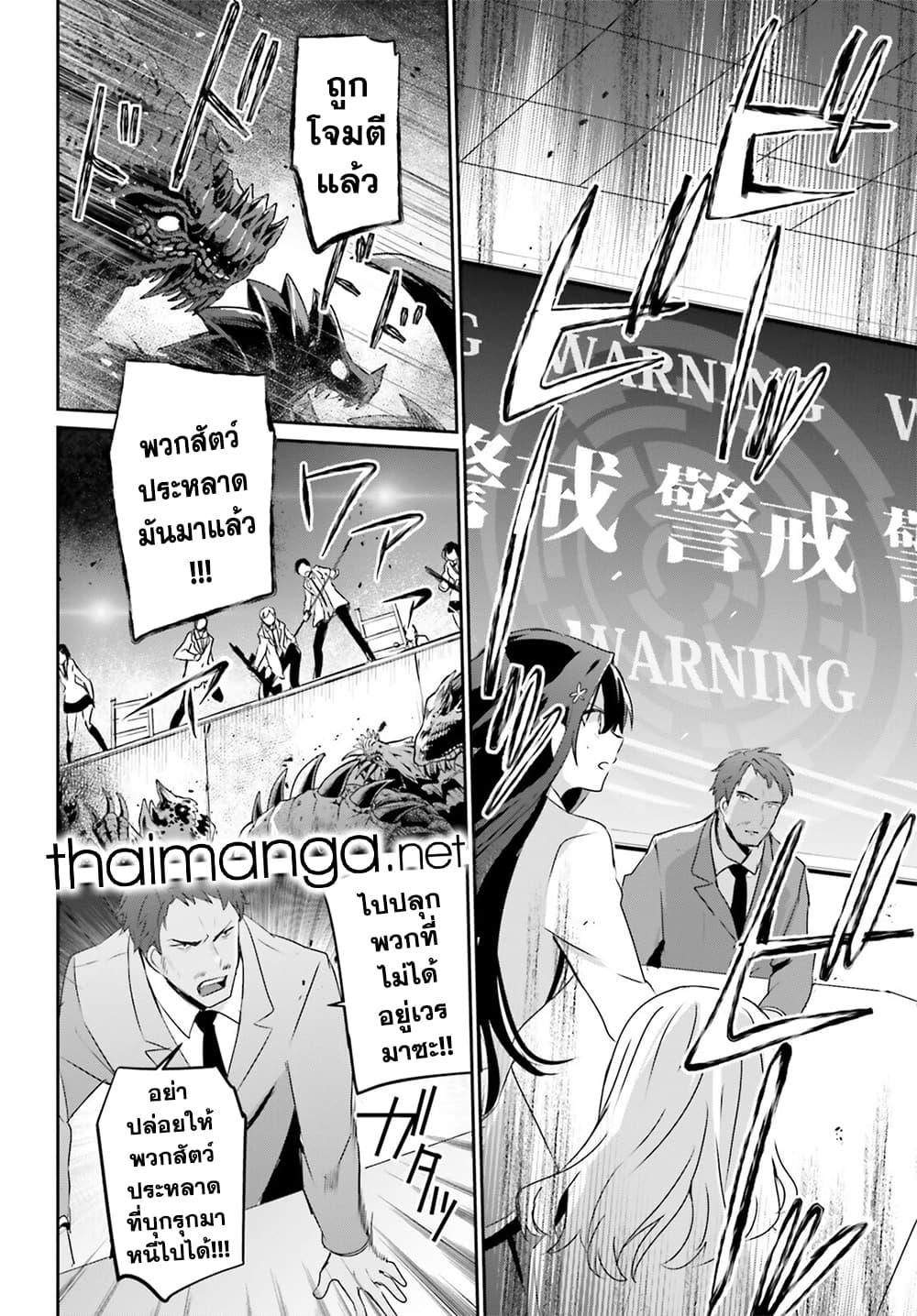 Kage no Jitsuryokusha ni Naritakute! อยากเป็นพลังในเงามืด Chap 51 - Next Chap 52