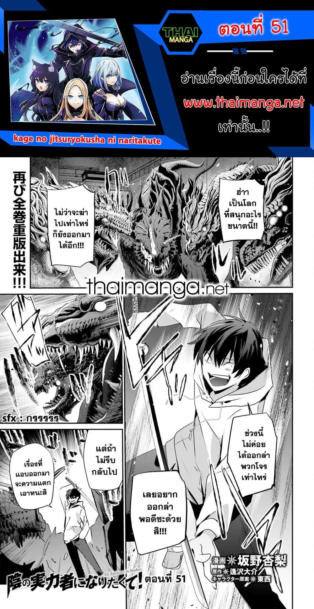 Kage no Jitsuryokusha ni Naritakute! อยากเป็นพลังในเงามืด Chap 51 - Next Chap 52