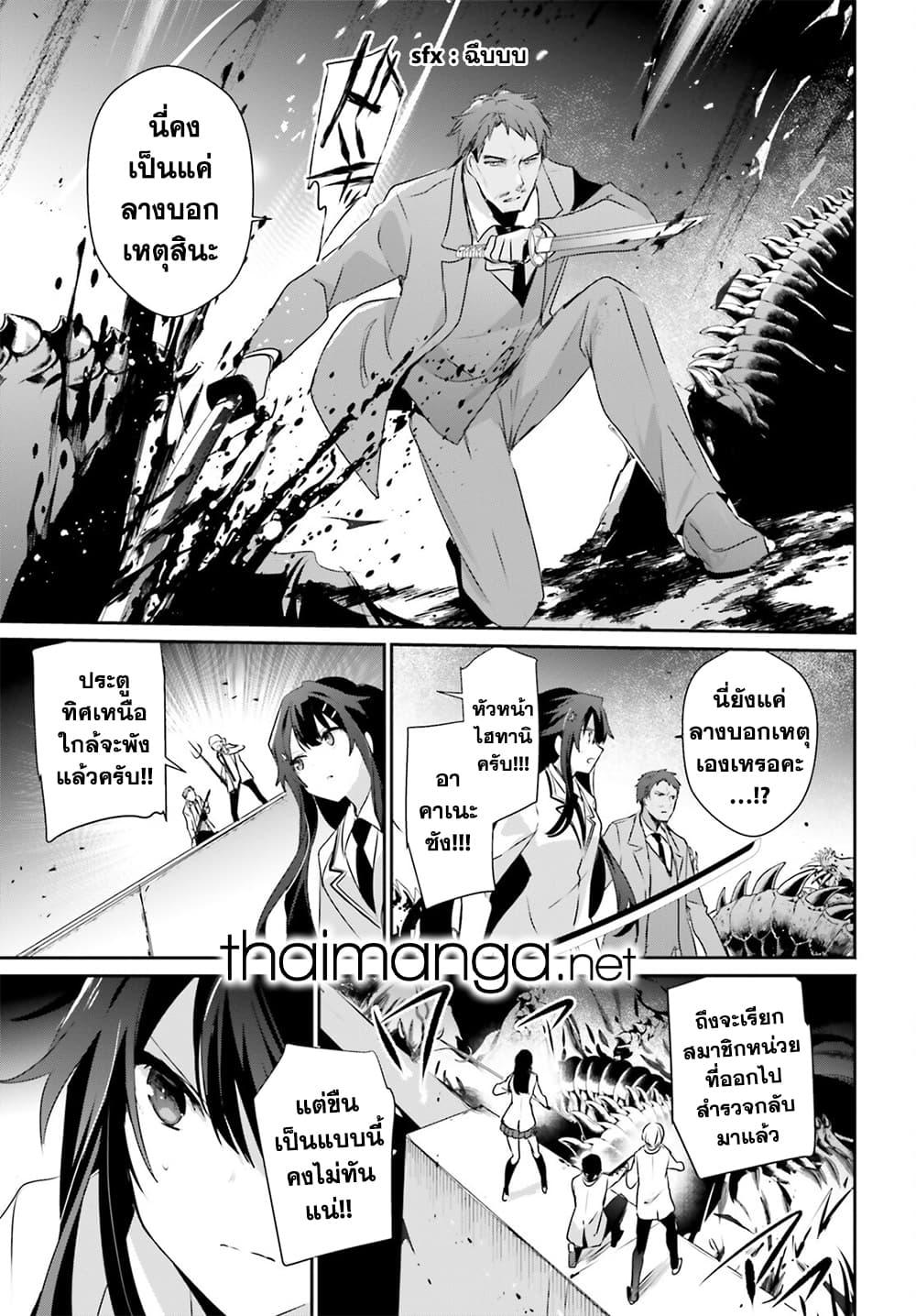 Kage no Jitsuryokusha ni Naritakute! อยากเป็นพลังในเงามืด Chap 51 - Next Chap 52