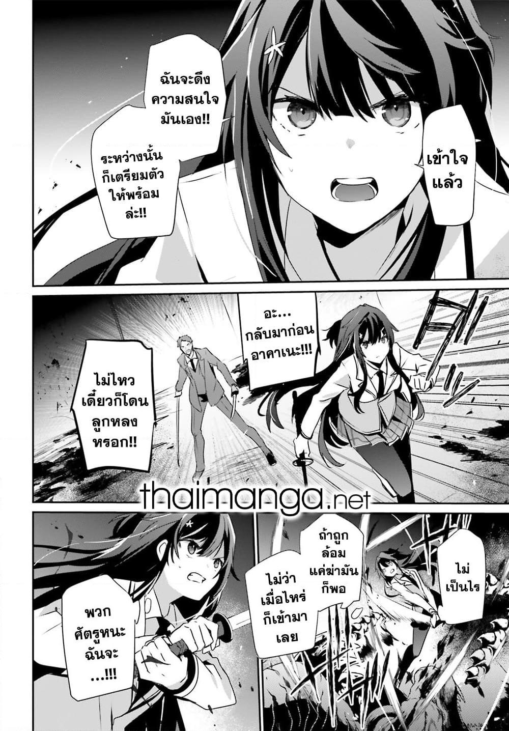 Kage no Jitsuryokusha ni Naritakute! อยากเป็นพลังในเงามืด Chap 51 - Next Chap 52