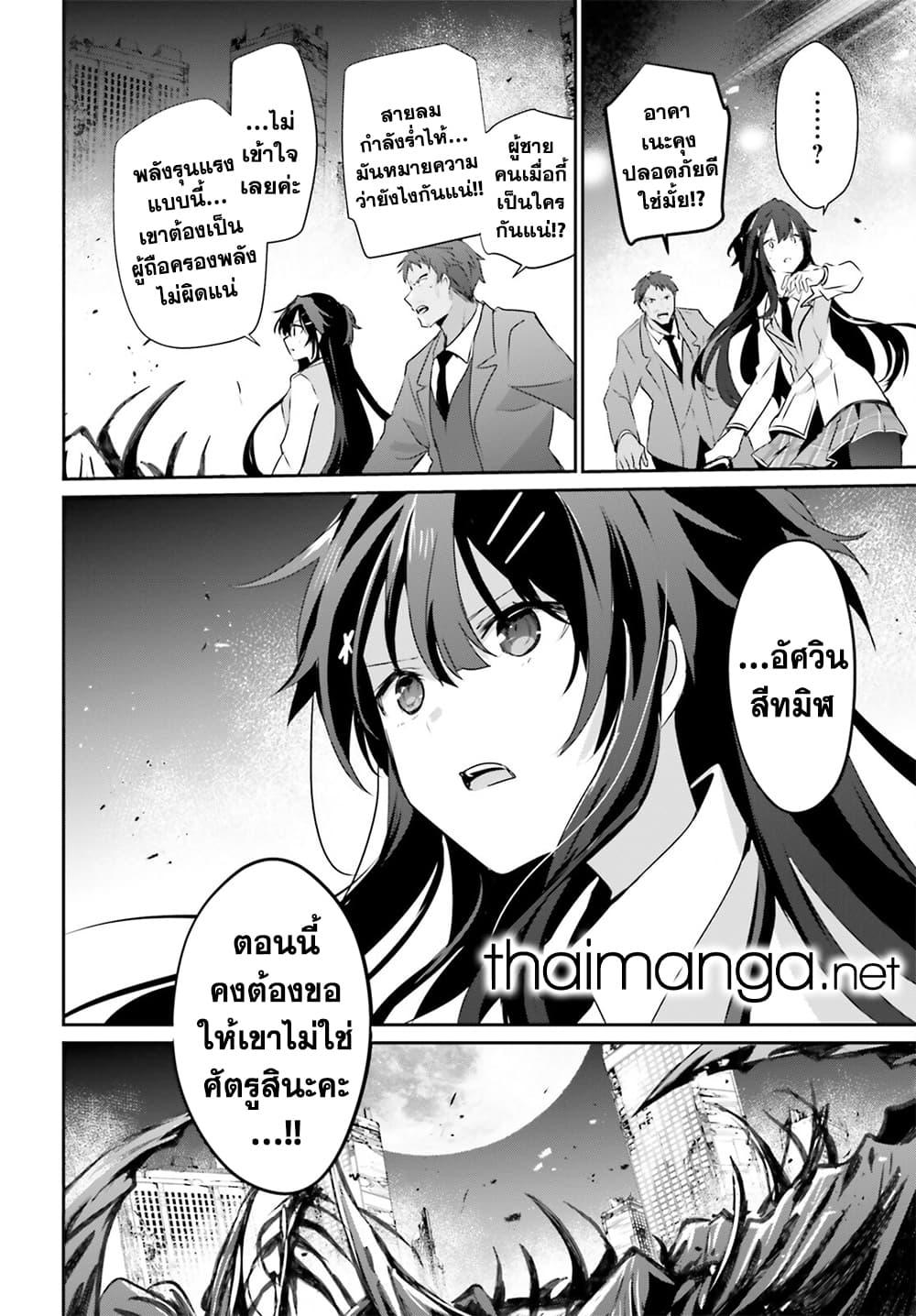 Kage no Jitsuryokusha ni Naritakute! อยากเป็นพลังในเงามืด Chap 51 - Next Chap 52