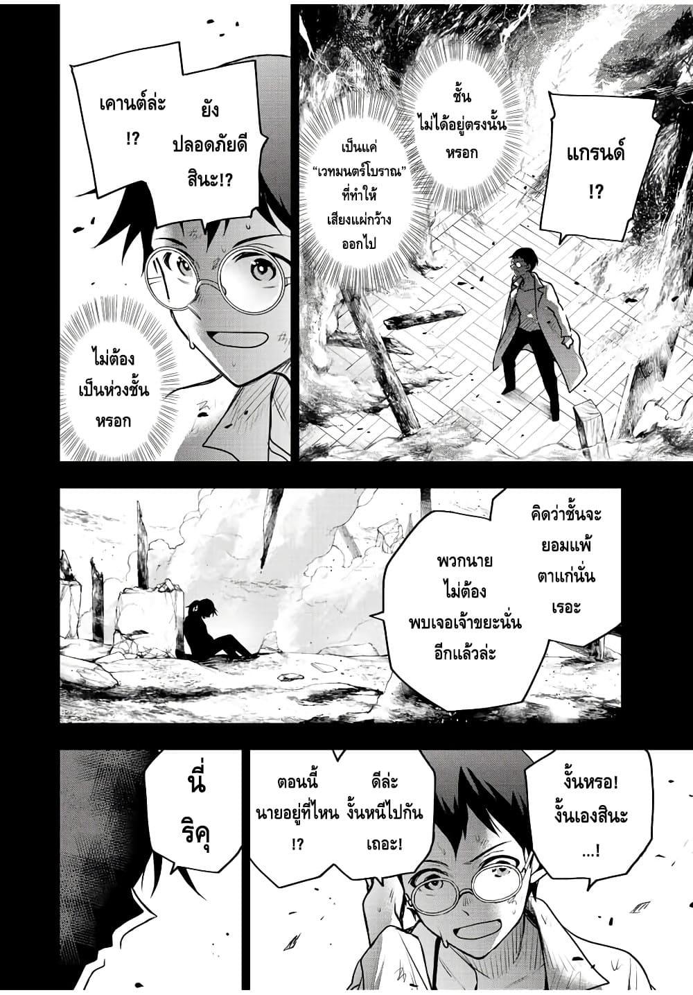 Mikata ga Yowa Sugite Hojo Mahou ni Toushite ita Kyuutei Mahou shi, Tsuihou Sarete Saikyou wo Mezasu Chap 72 - Next Chap 73
