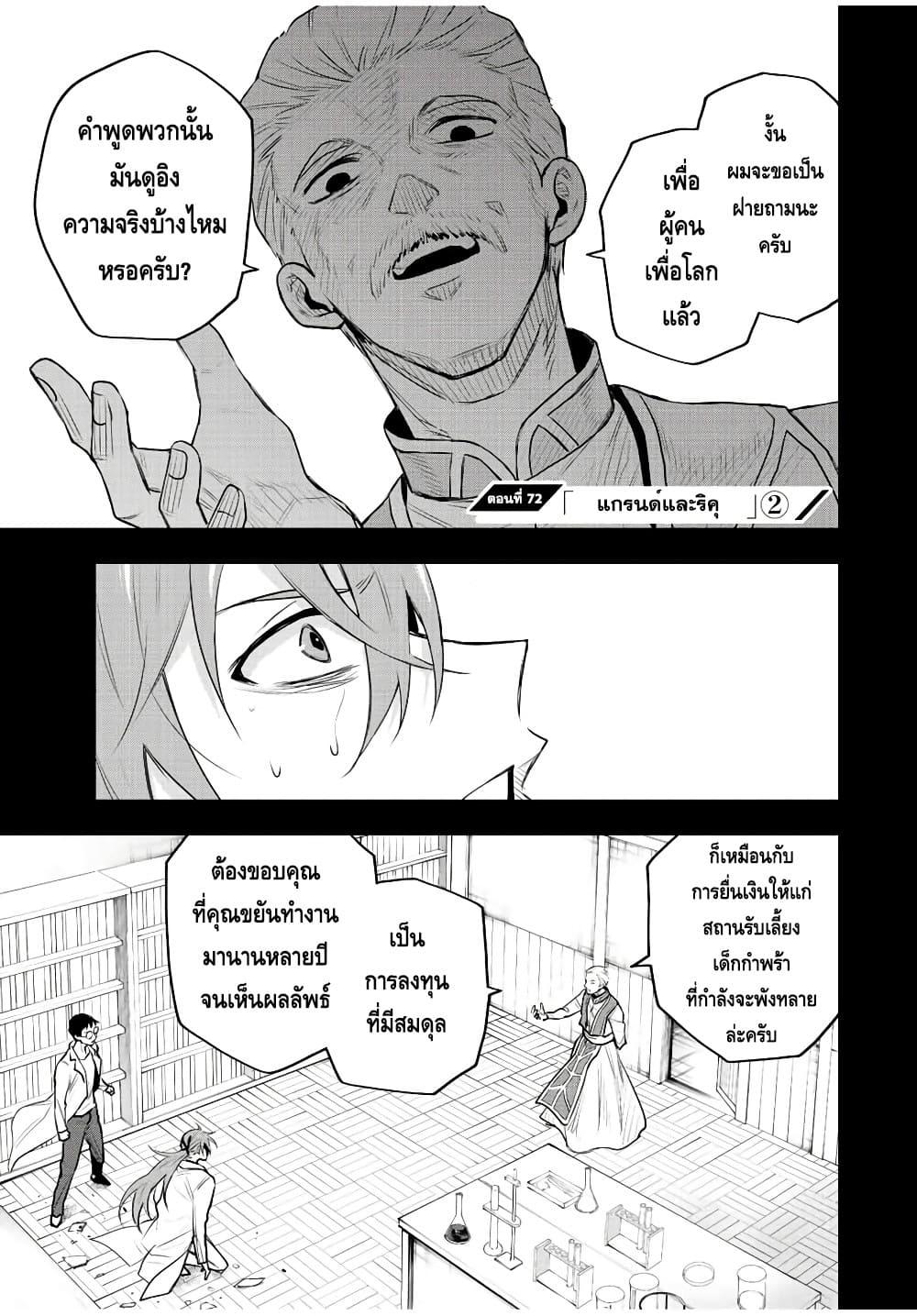 Mikata ga Yowa Sugite Hojo Mahou ni Toushite ita Kyuutei Mahou shi, Tsuihou Sarete Saikyou wo Mezasu Chap 72 - Next Chap 73