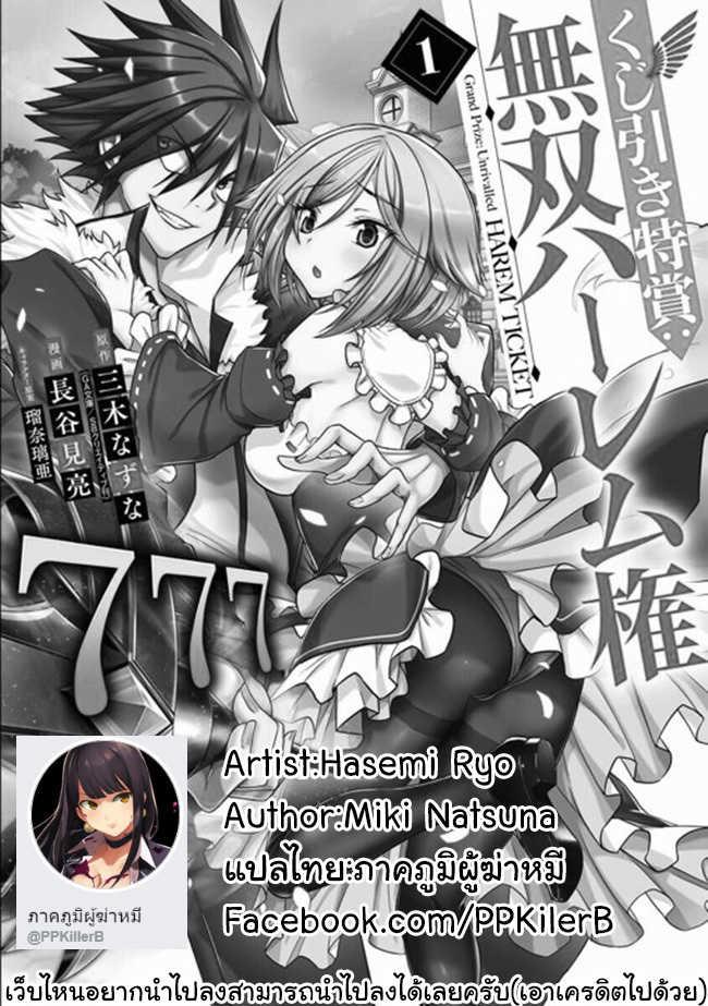 Kujibiki Tokushou: Musou Harem-ken Chap 2.1 - Next Chap 3.1