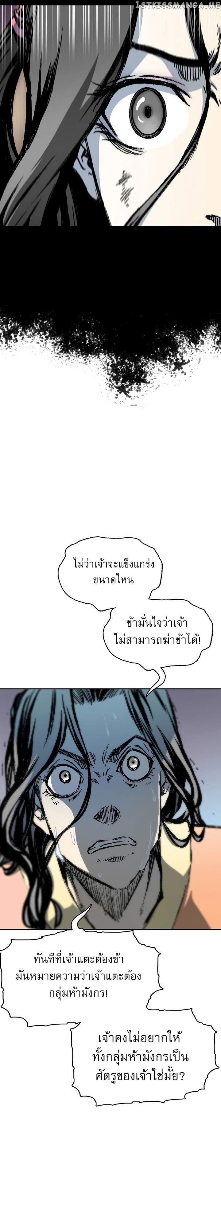 Memoir of the God of War Chap 134 - Next Chap 135