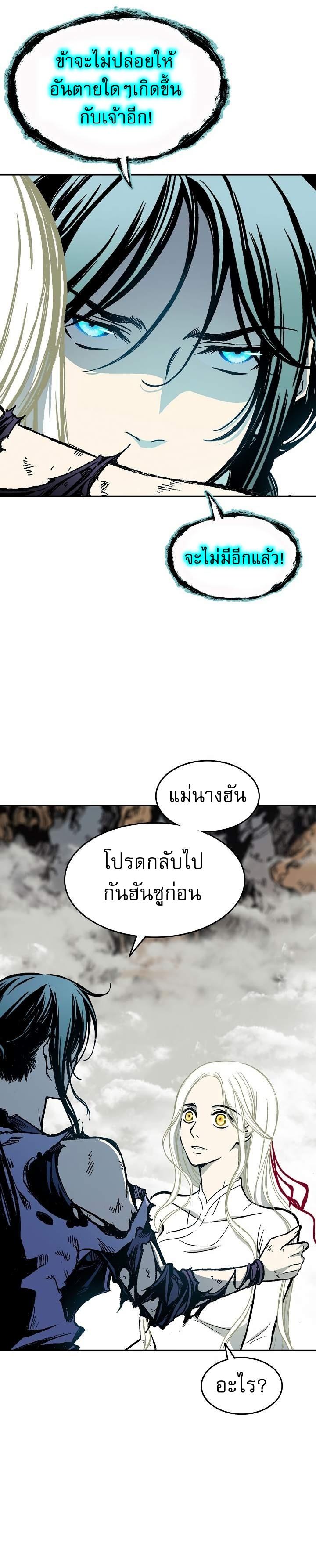 Memoir of the God of War Chap 134 - Next Chap 135