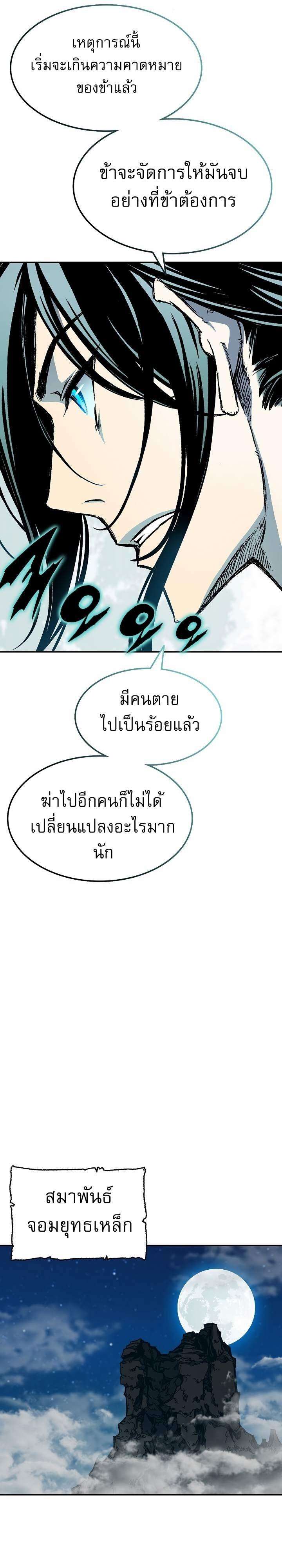 Memoir of the God of War Chap 134 - Next Chap 135