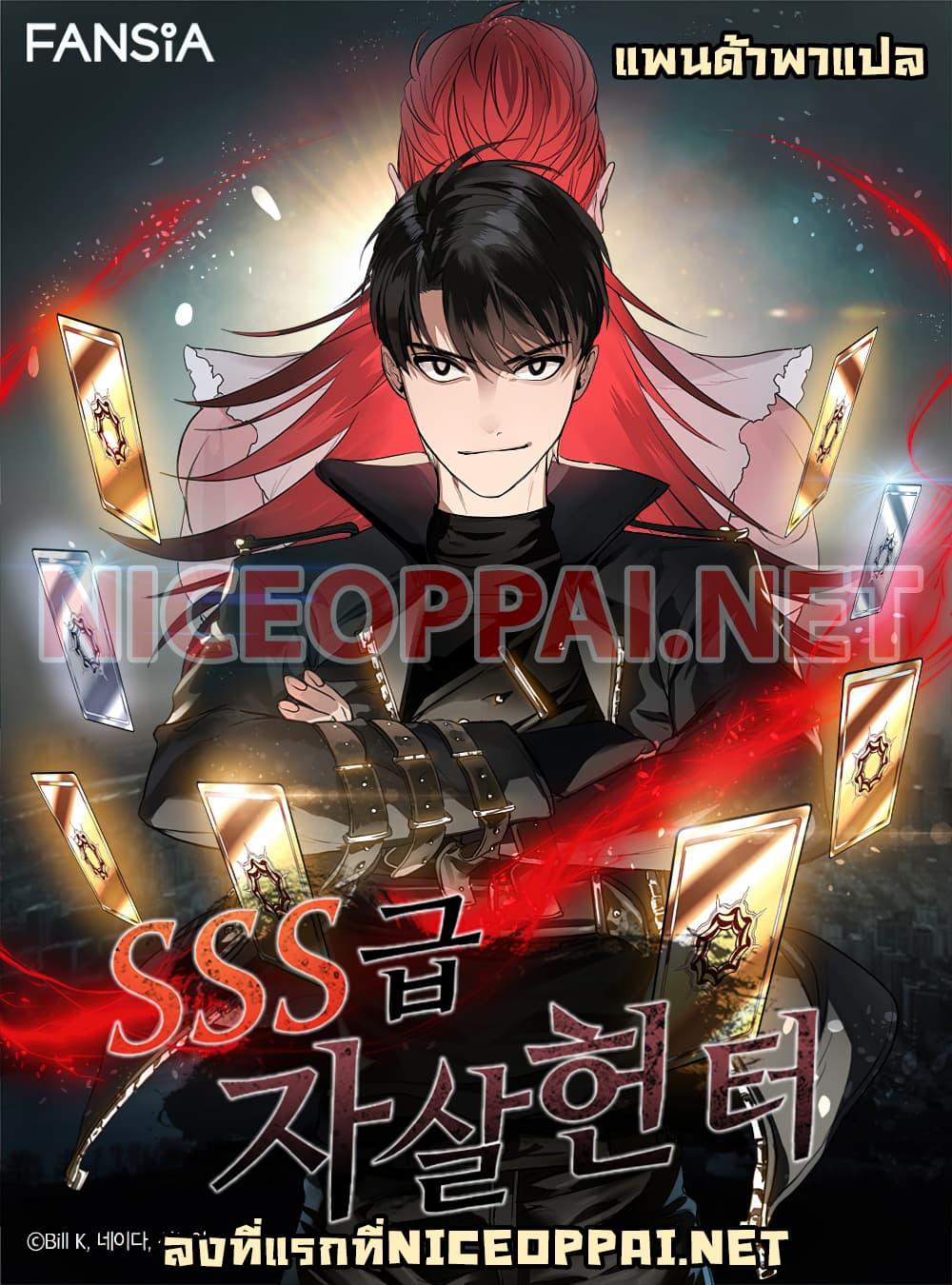 SSS-Class Suicide Hunter Chap 11 - Next Chap 12