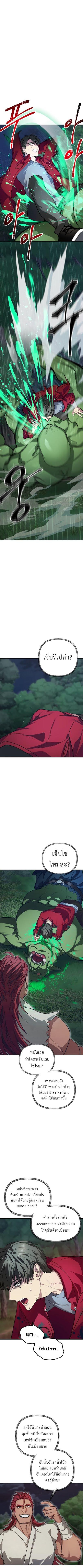 SSS-Class Suicide Hunter Chap 11 - Next Chap 12