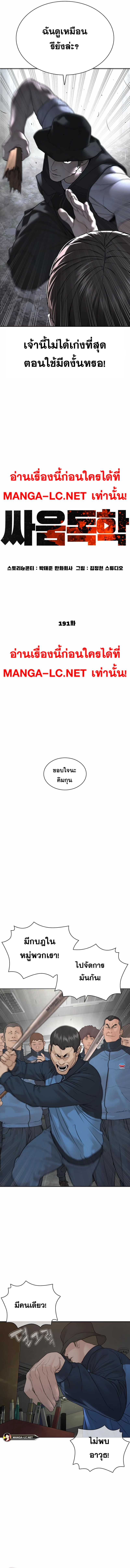 How to Fight นักสู้ทูปเบอร์ Chap 191 - Next Chap 192