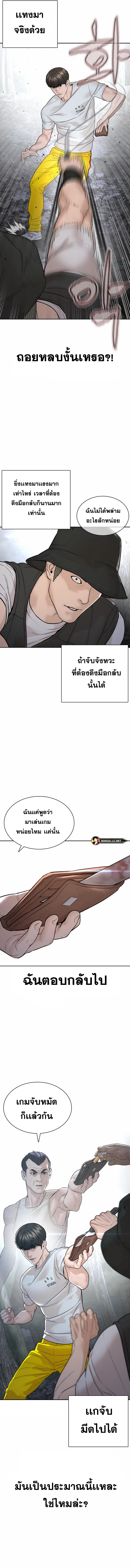 How to Fight นักสู้ทูปเบอร์ Chap 191 - Next Chap 192
