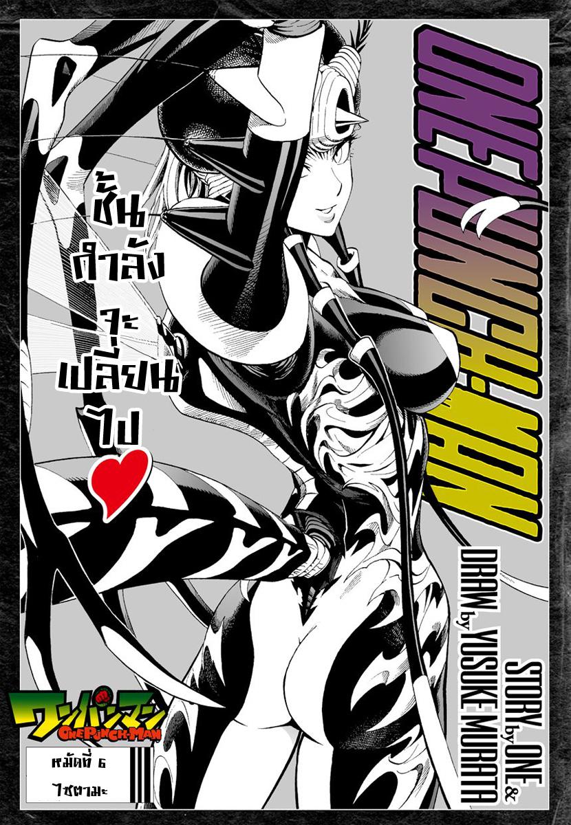 One Punch Man Chap 6 - Next Chap 7