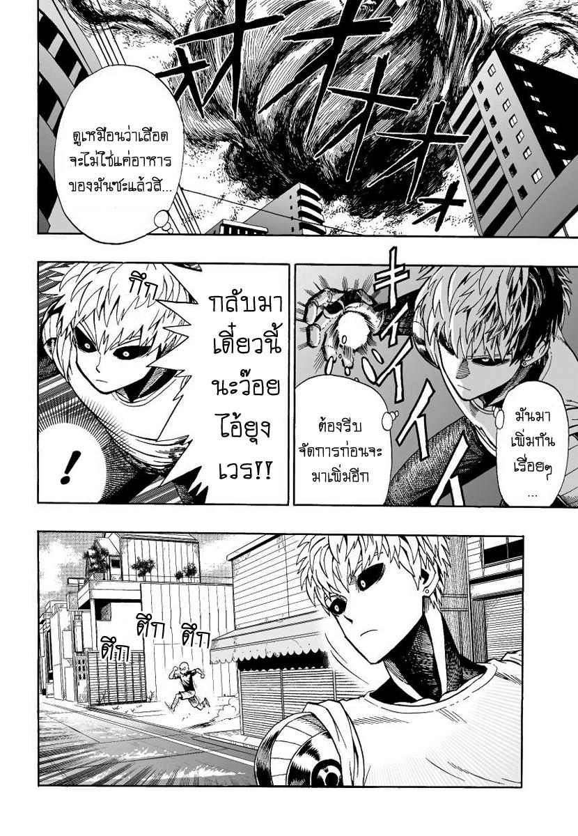 One Punch Man Chap 6 - Next Chap 7