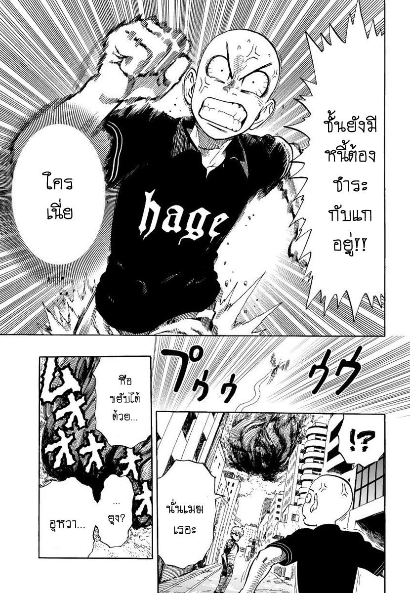 One Punch Man Chap 6 - Next Chap 7