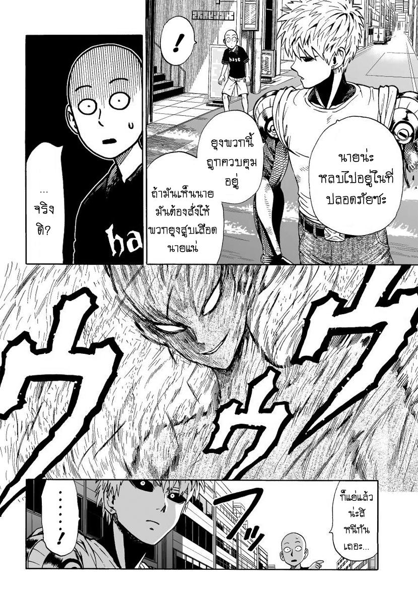 One Punch Man Chap 6 - Next Chap 7