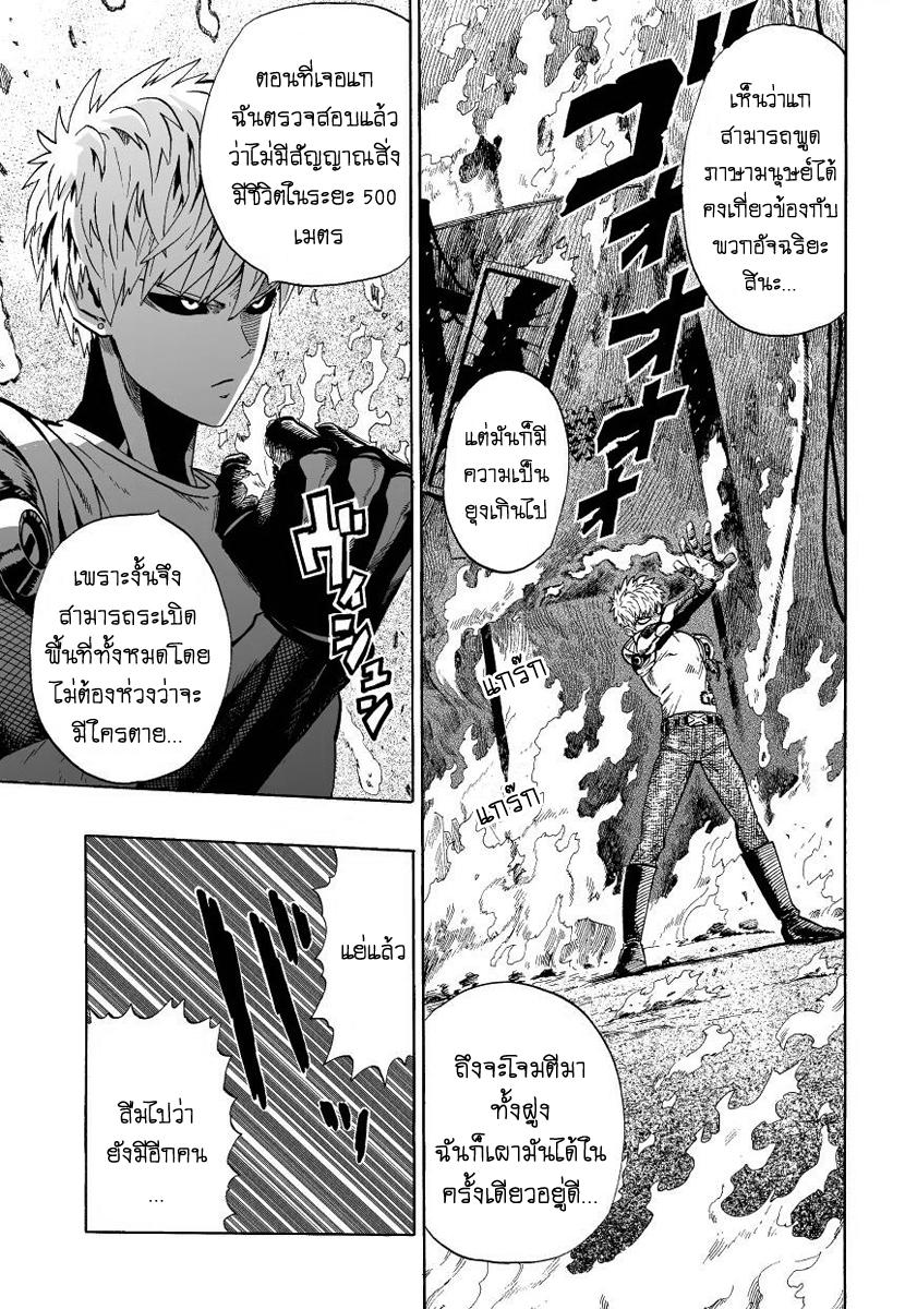 One Punch Man Chap 6 - Next Chap 7
