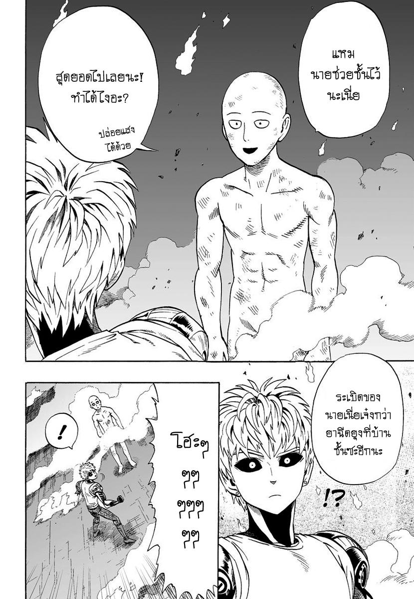One Punch Man Chap 6 - Next Chap 7