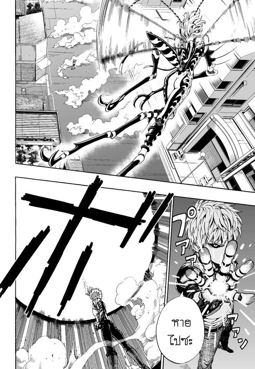 One Punch Man Chap 6 - Next Chap 7