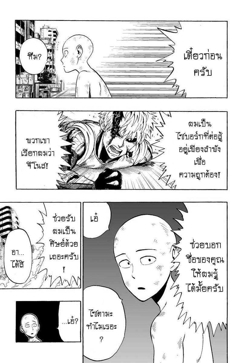 One Punch Man Chap 6 - Next Chap 7