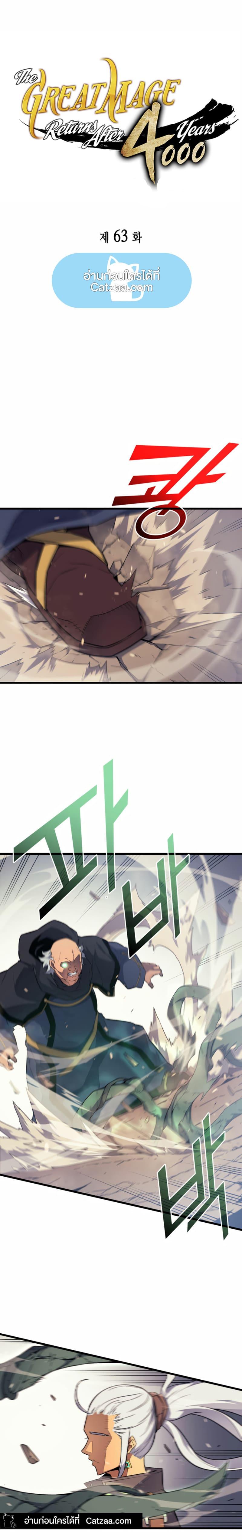 The Great Mage Returns After 4000 Years Chap 63 - Next Chap 64
