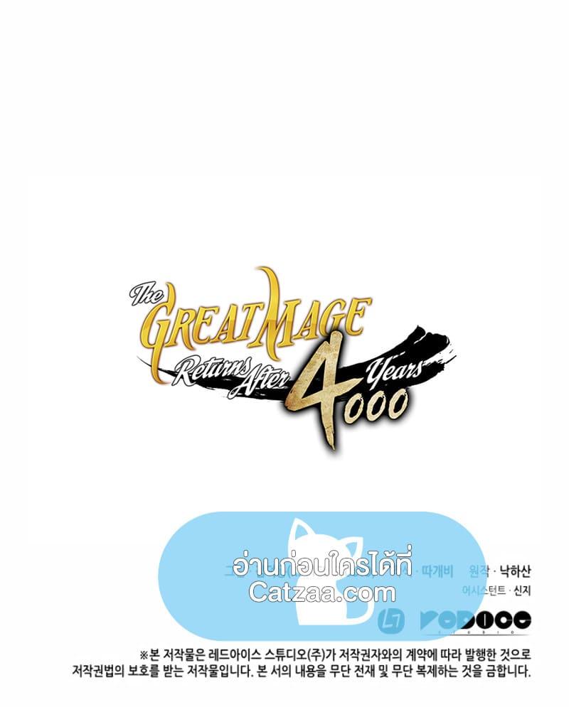 The Great Mage Returns After 4000 Years Chap 63 - Next Chap 64