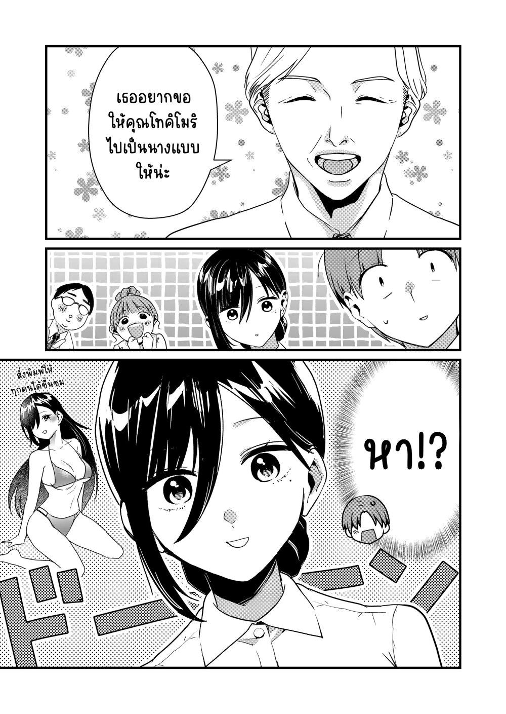Tokimori-san ga Muboubi desu!! Chap 24 - Next Chap 25