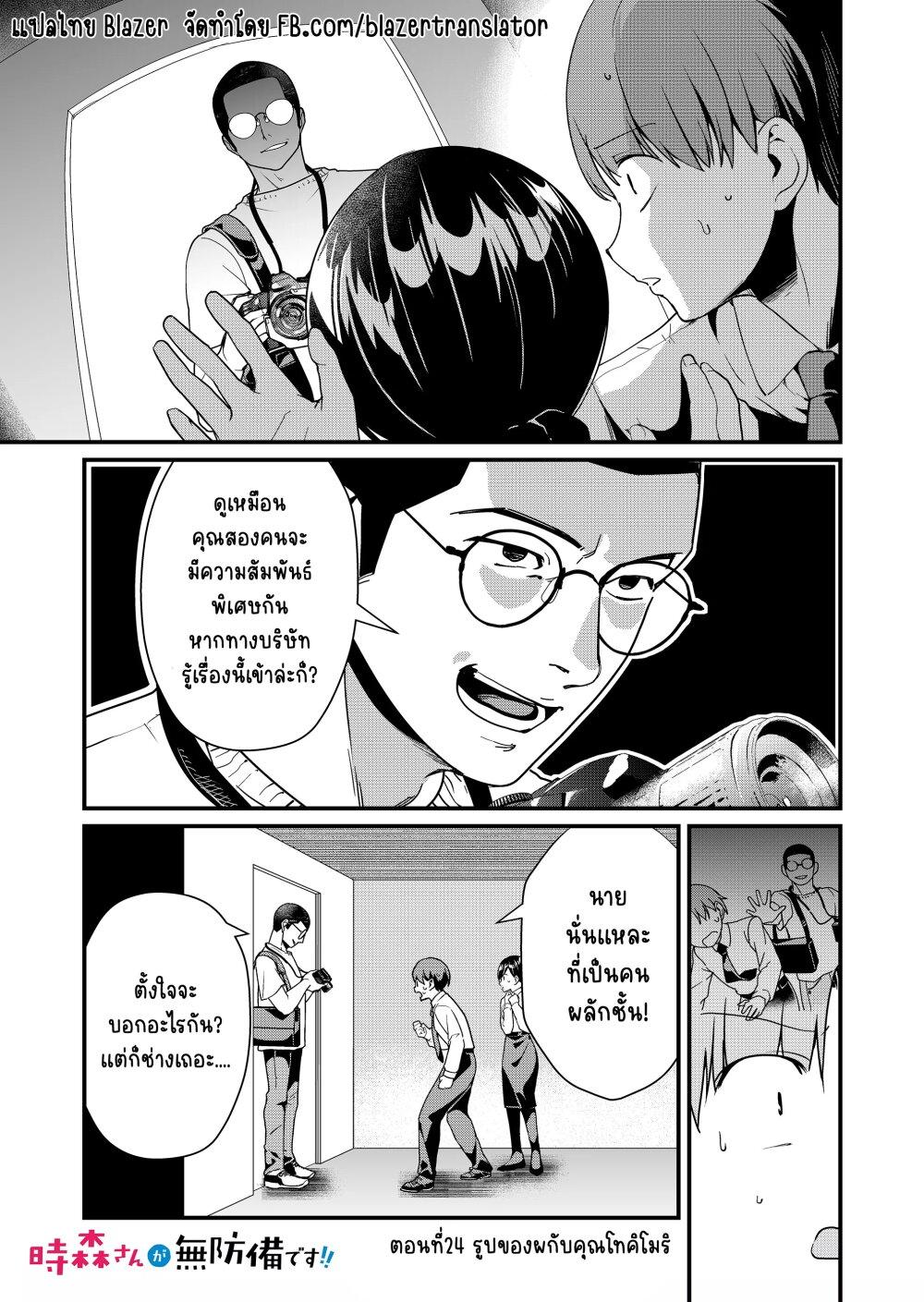 Tokimori-san ga Muboubi desu!! Chap 24 - Next Chap 25