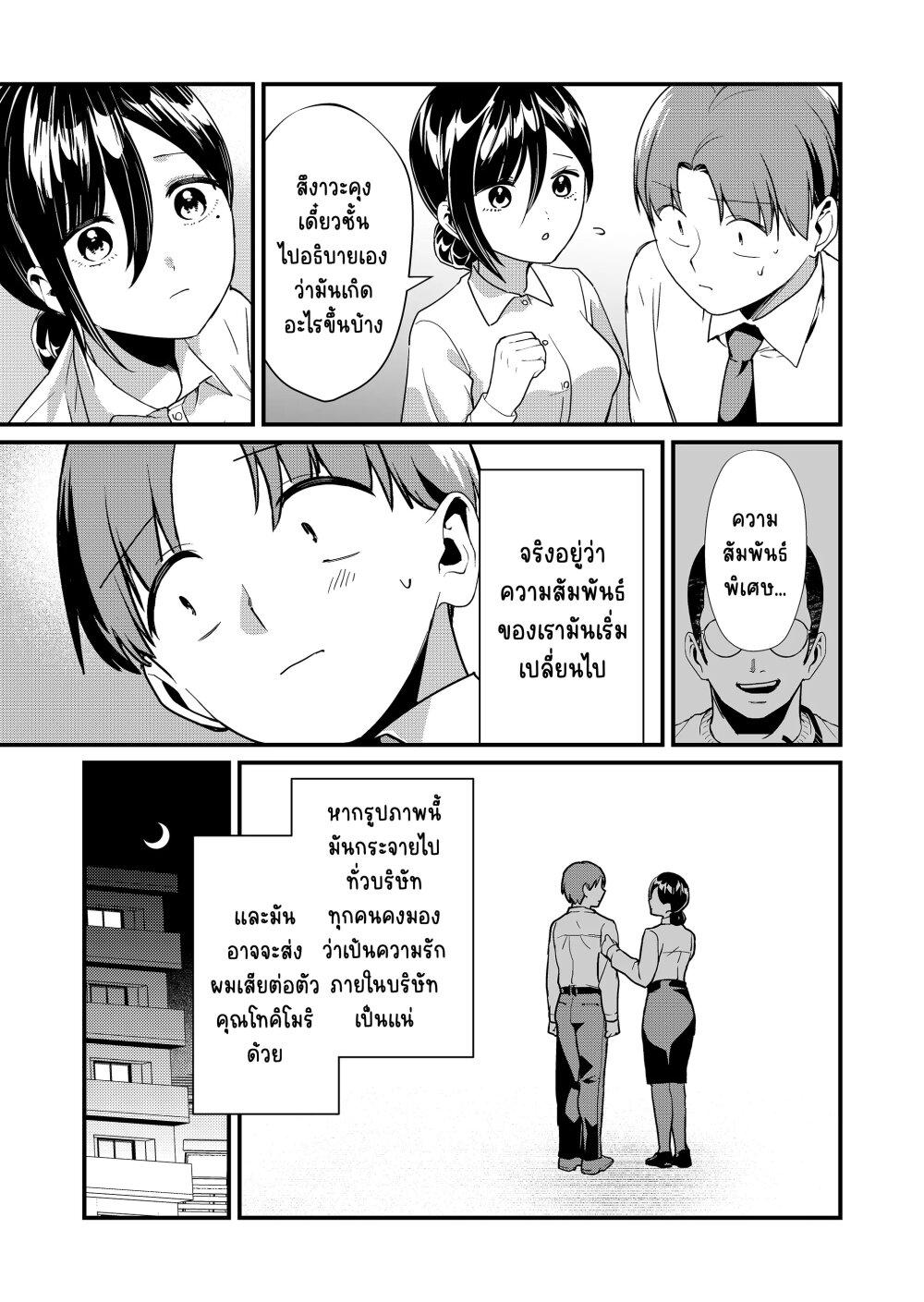 Tokimori-san ga Muboubi desu!! Chap 24 - Next Chap 25