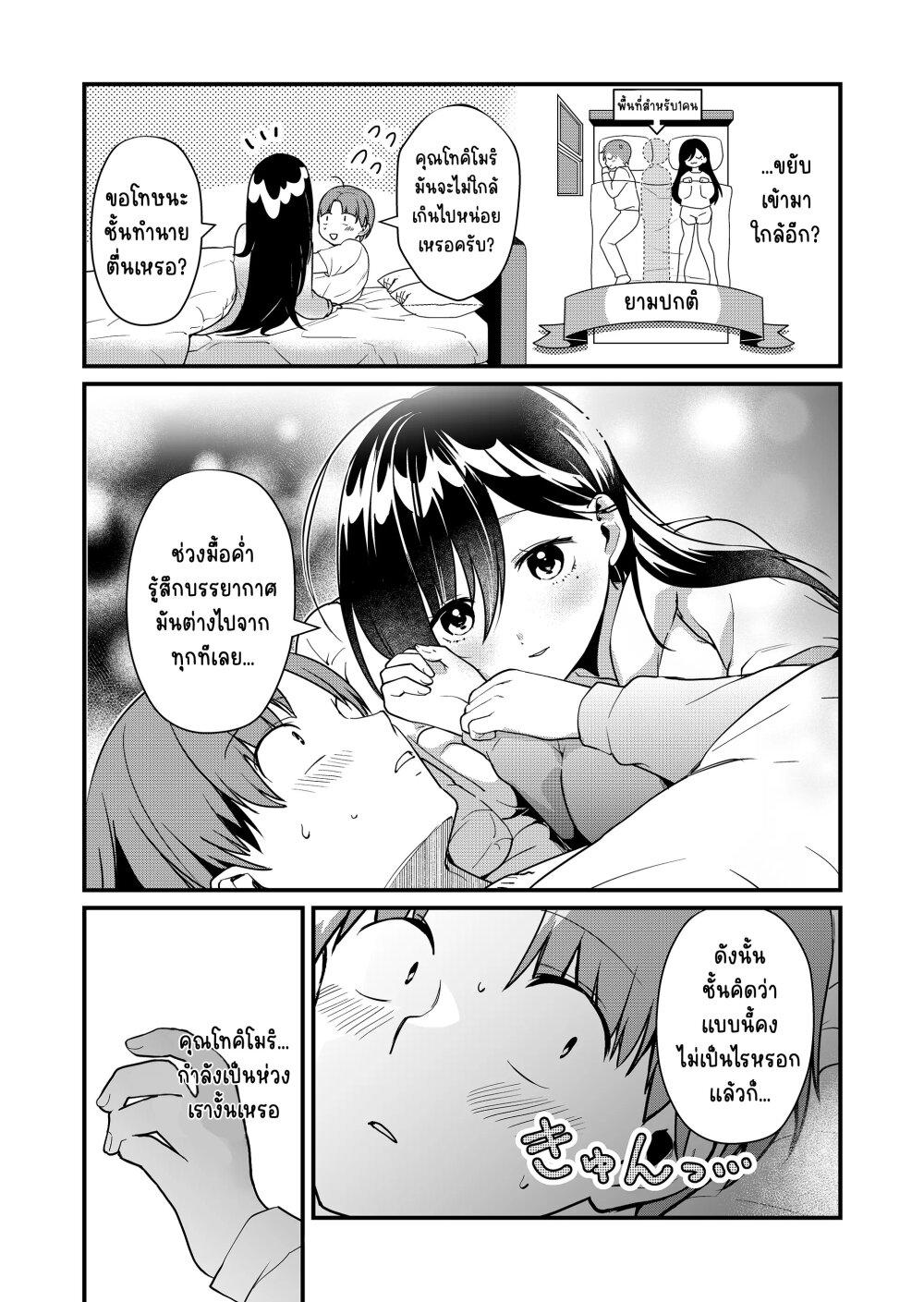 Tokimori-san ga Muboubi desu!! Chap 24 - Next Chap 25